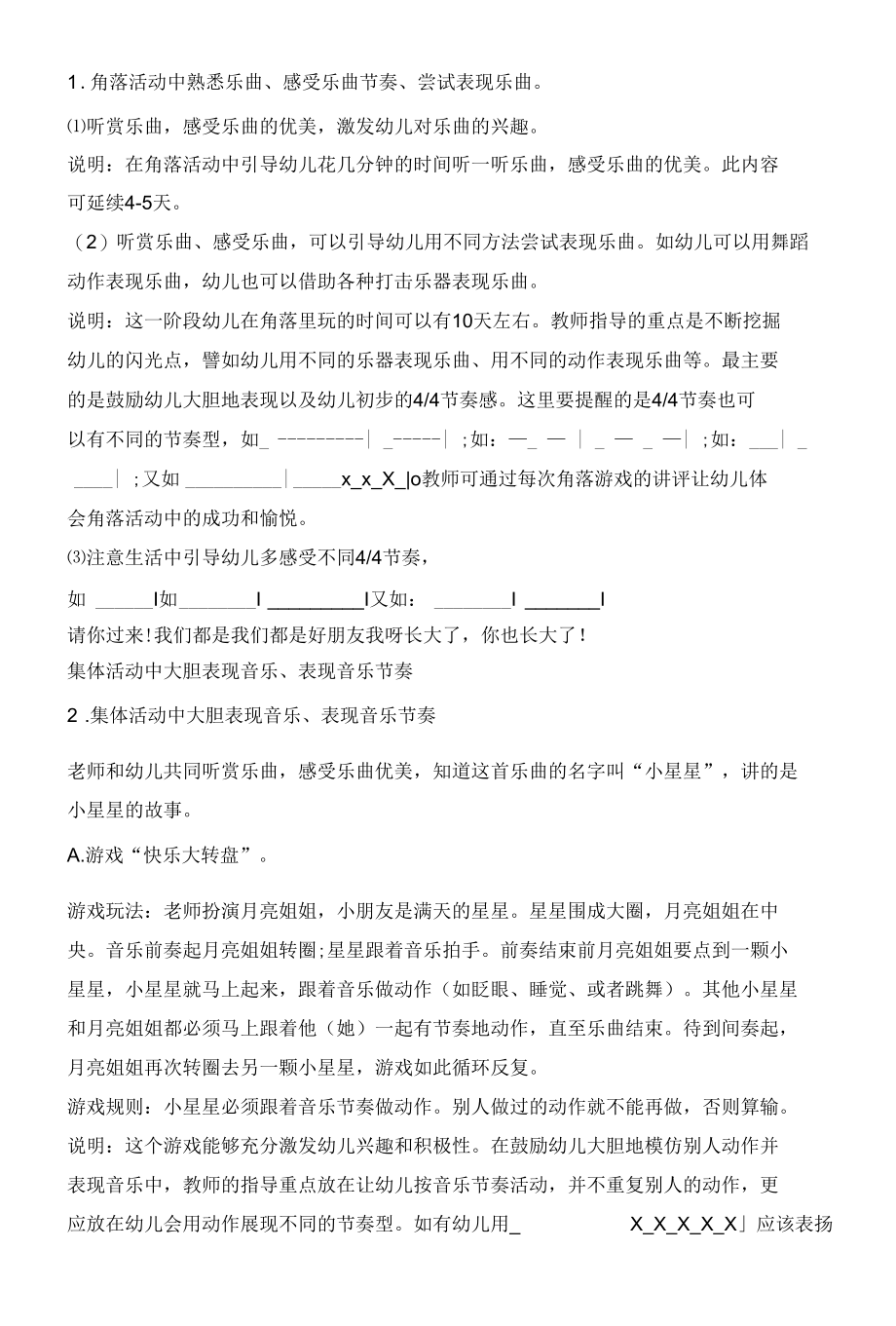 小班艺术领域活动方案目标内容大全.docx_第2页