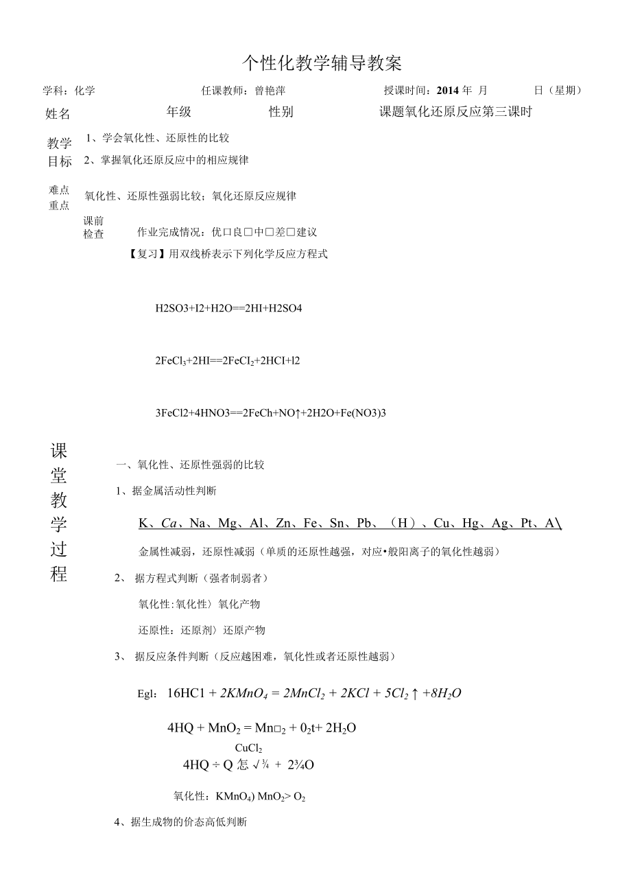 氧化还原反应第三课时.docx_第1页