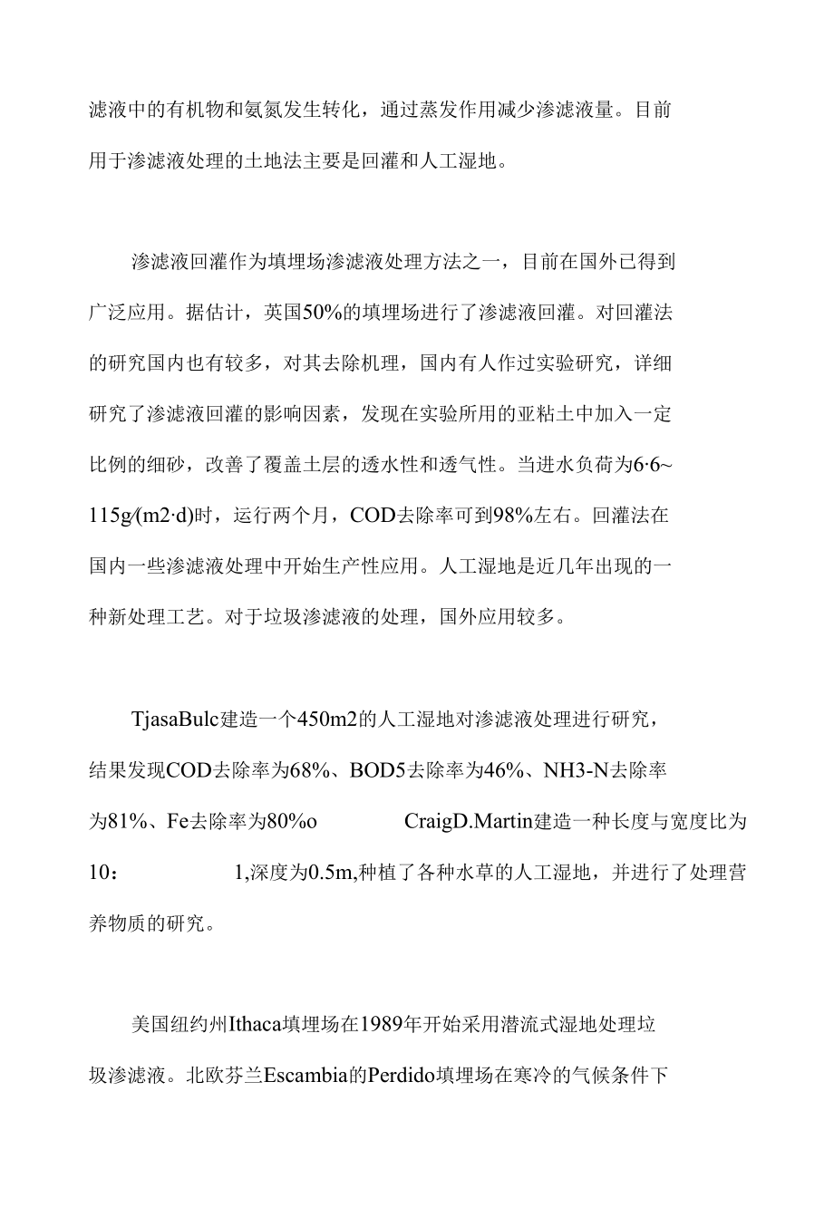 垃圾渗滤液处理工艺介绍.docx_第2页