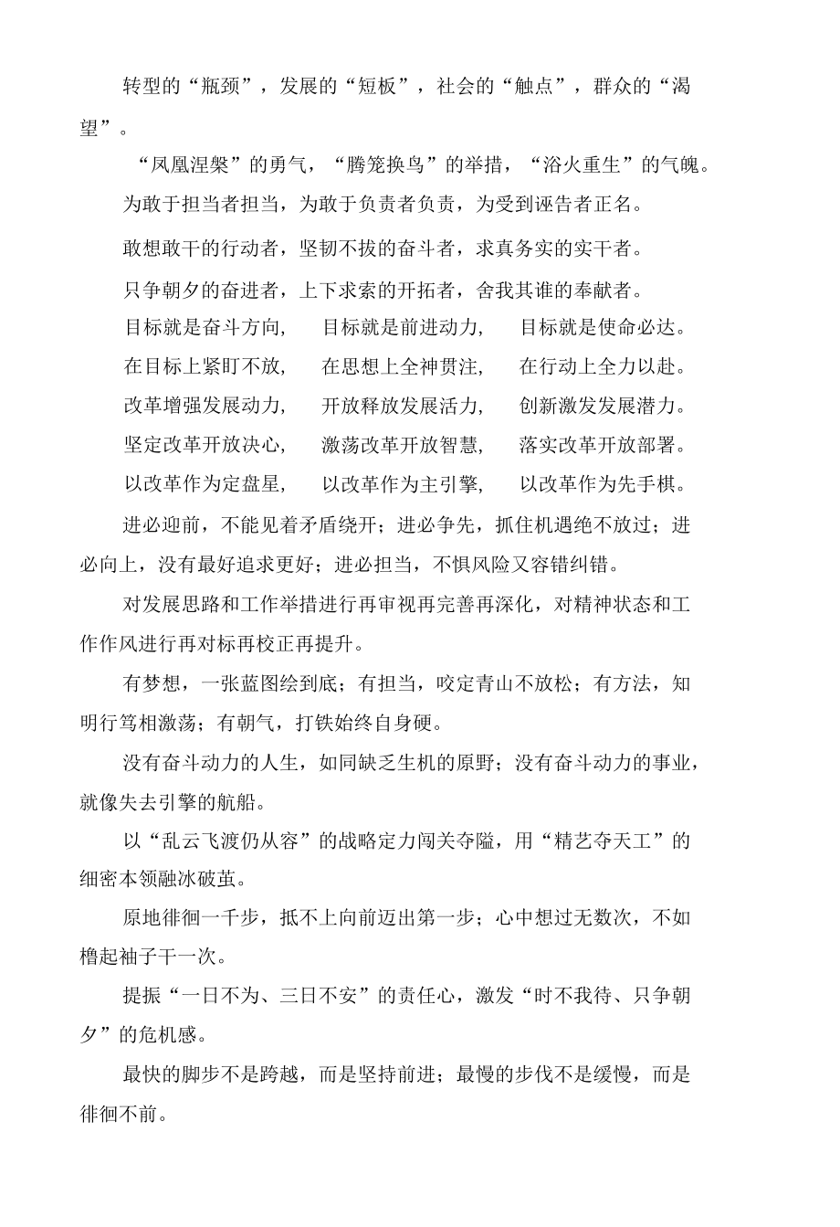 担当作为排比金句（摘录）.docx_第2页