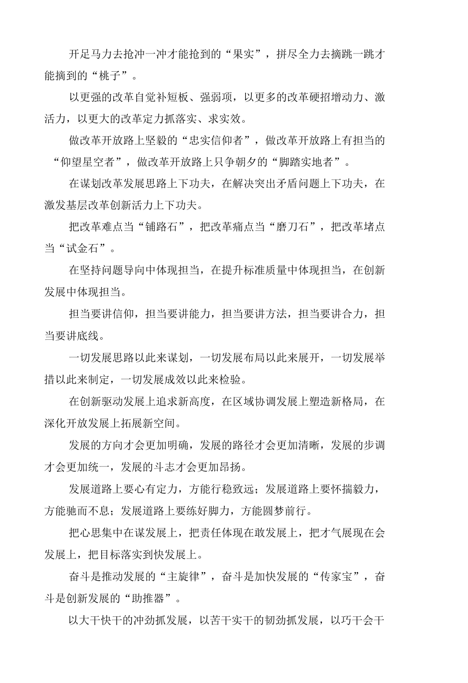 担当作为排比金句（摘录）.docx_第3页