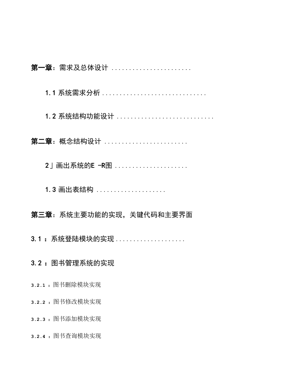 图书管理系统课程设计.docx_第2页