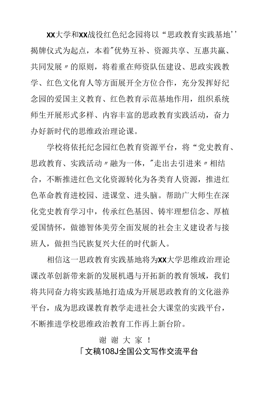 在思政教育实践基地揭牌仪式上的讲话.docx_第2页