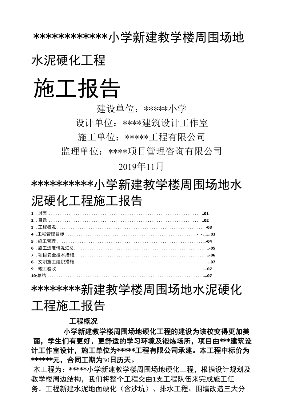 工程项目施工报告模板.docx_第1页