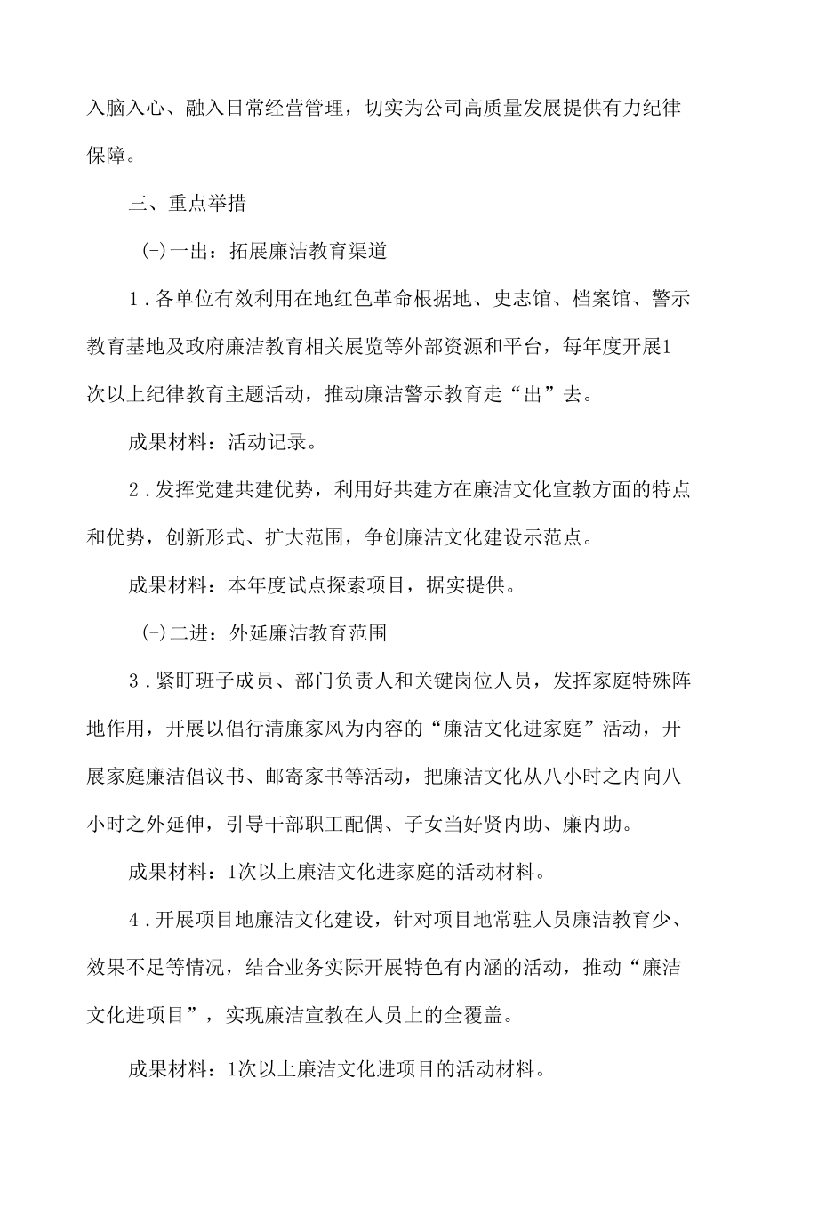 精编企业廉洁文化建设实施方案.docx_第2页