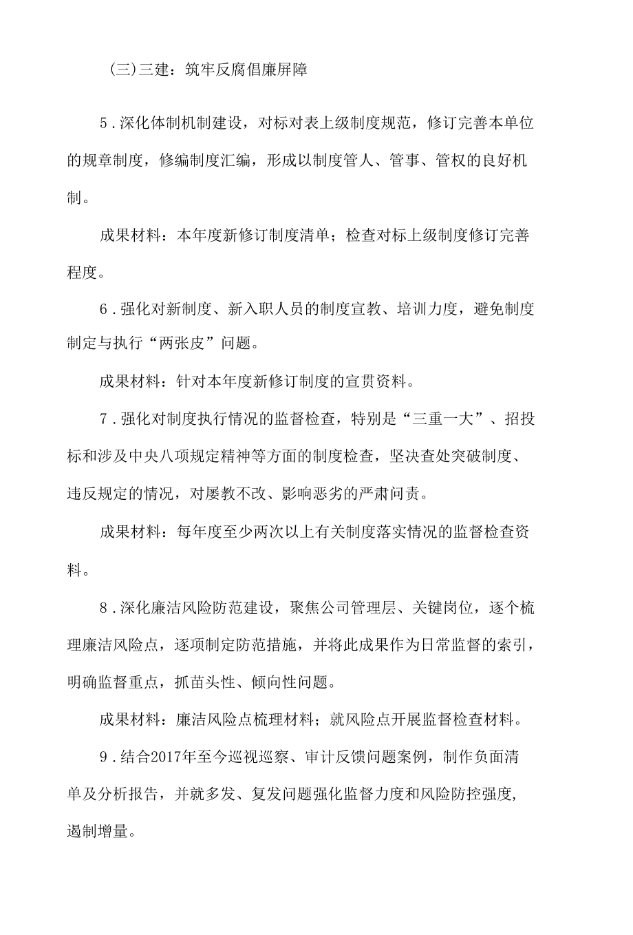 精编企业廉洁文化建设实施方案.docx_第3页