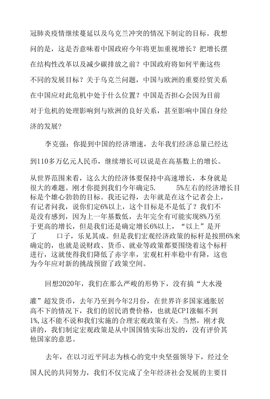 李克强总理出席记者会并回答中外记者提问2022.docx_第2页