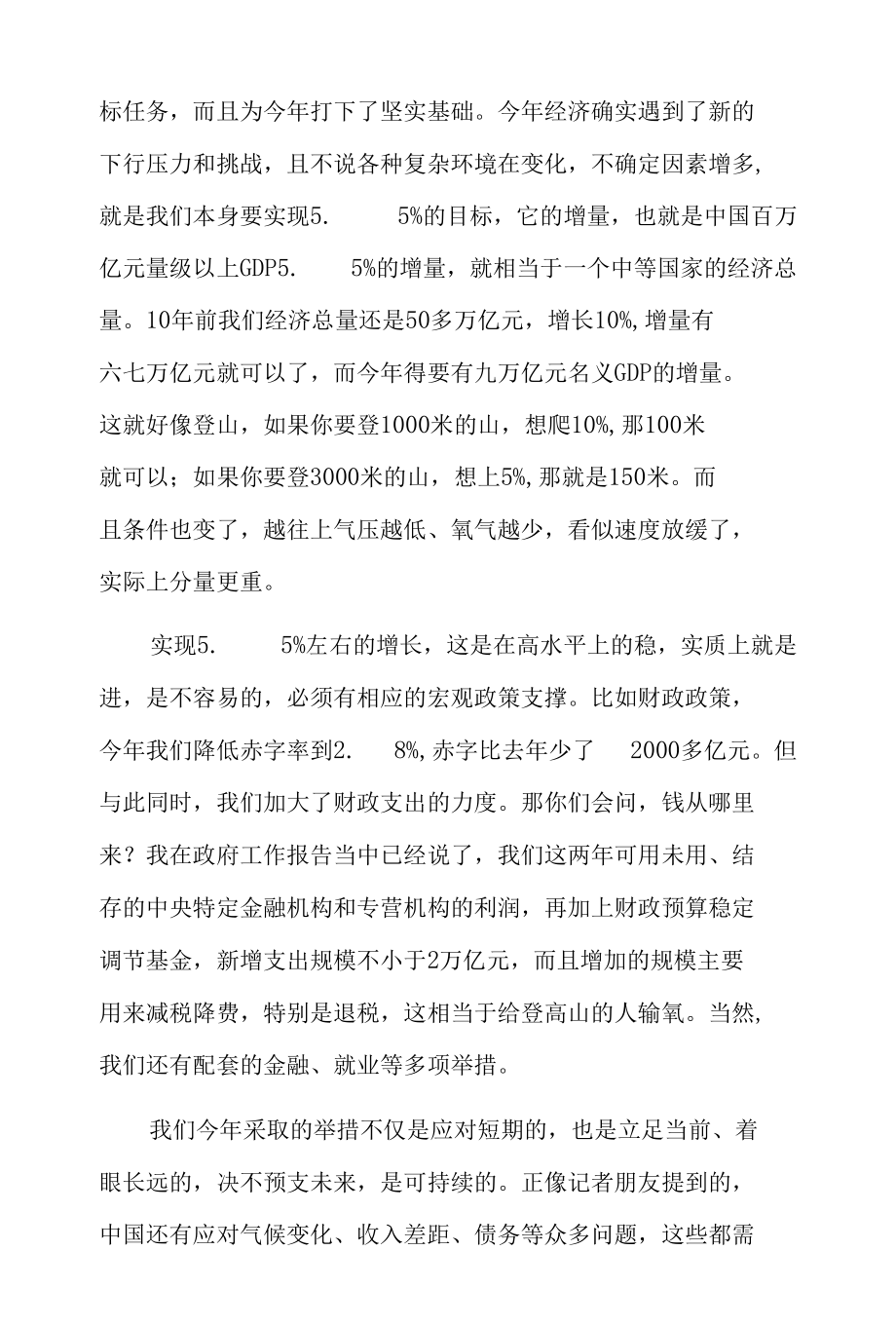 李克强总理出席记者会并回答中外记者提问2022.docx_第3页