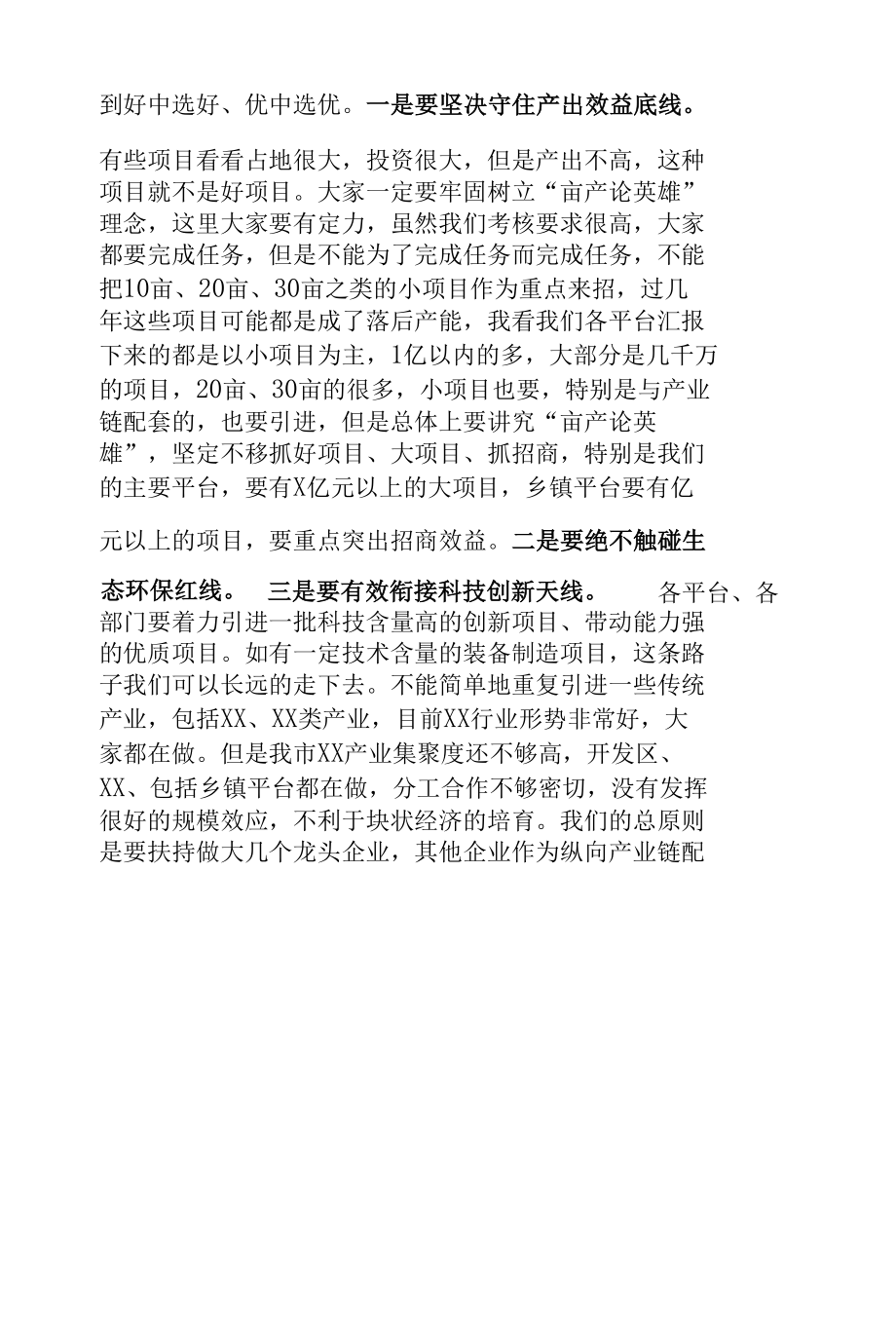 招商选资工作领导小组讲话：2022年全市招商选资工作领导小组会议主持词及讲话稿.docx_第3页