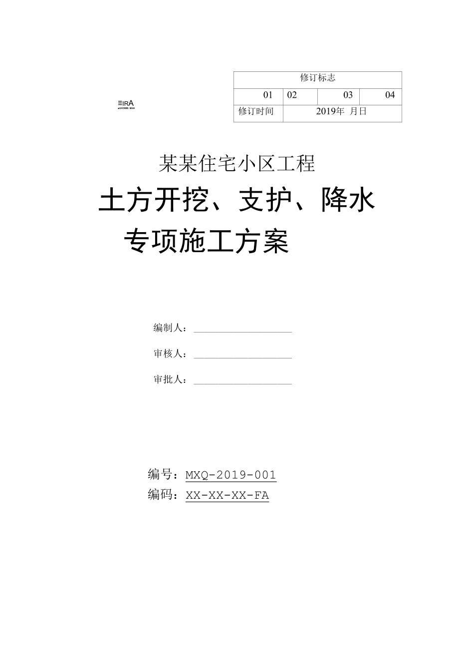 土方开挖、基坑支护（降水）施工组织设计.docx_第1页