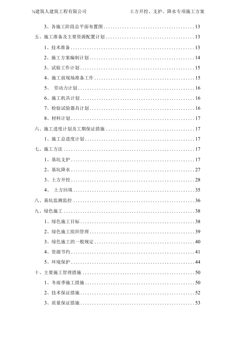 土方开挖、基坑支护（降水）施工组织设计.docx_第3页