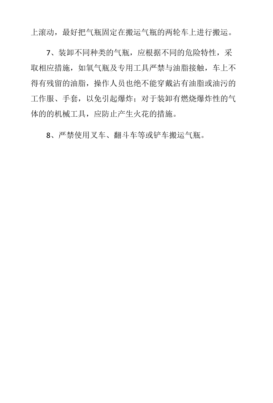 气瓶的装卸安全操作规程.docx_第2页