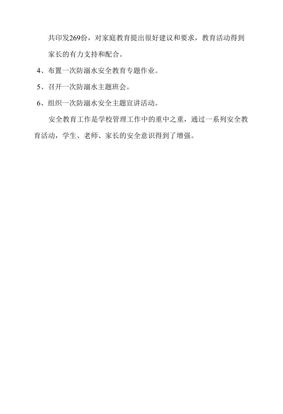 城南中心小学防溺水安全工作总结.docx_第2页