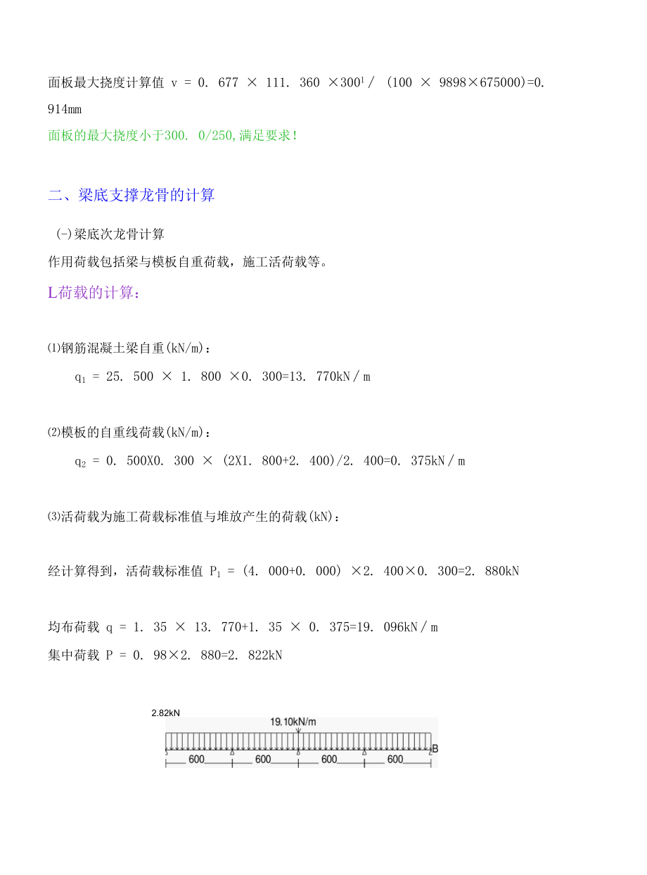 碗扣式梁模板钢管支架计算书.docx_第2页