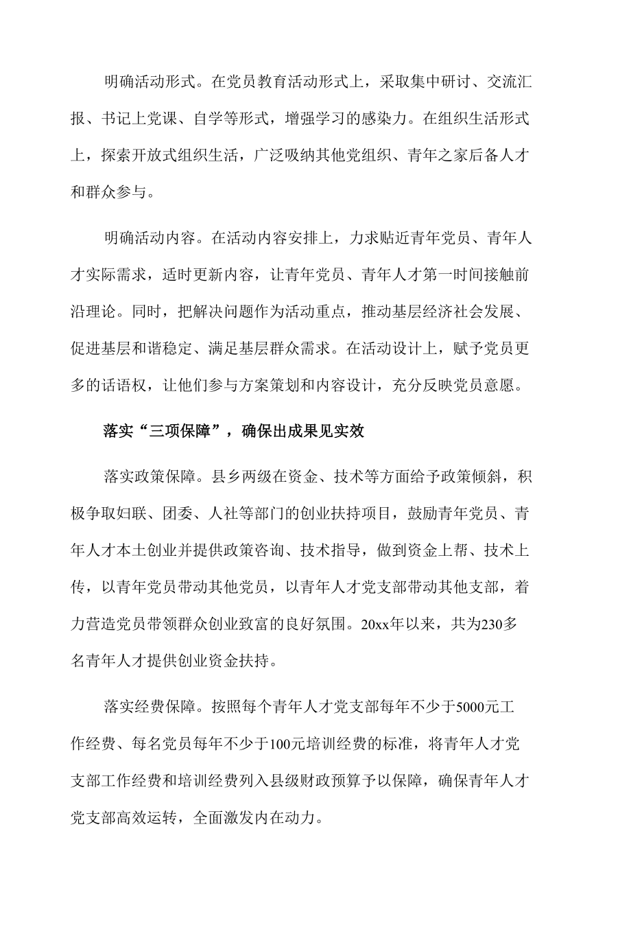 青年人才党支部建设总结.docx_第2页