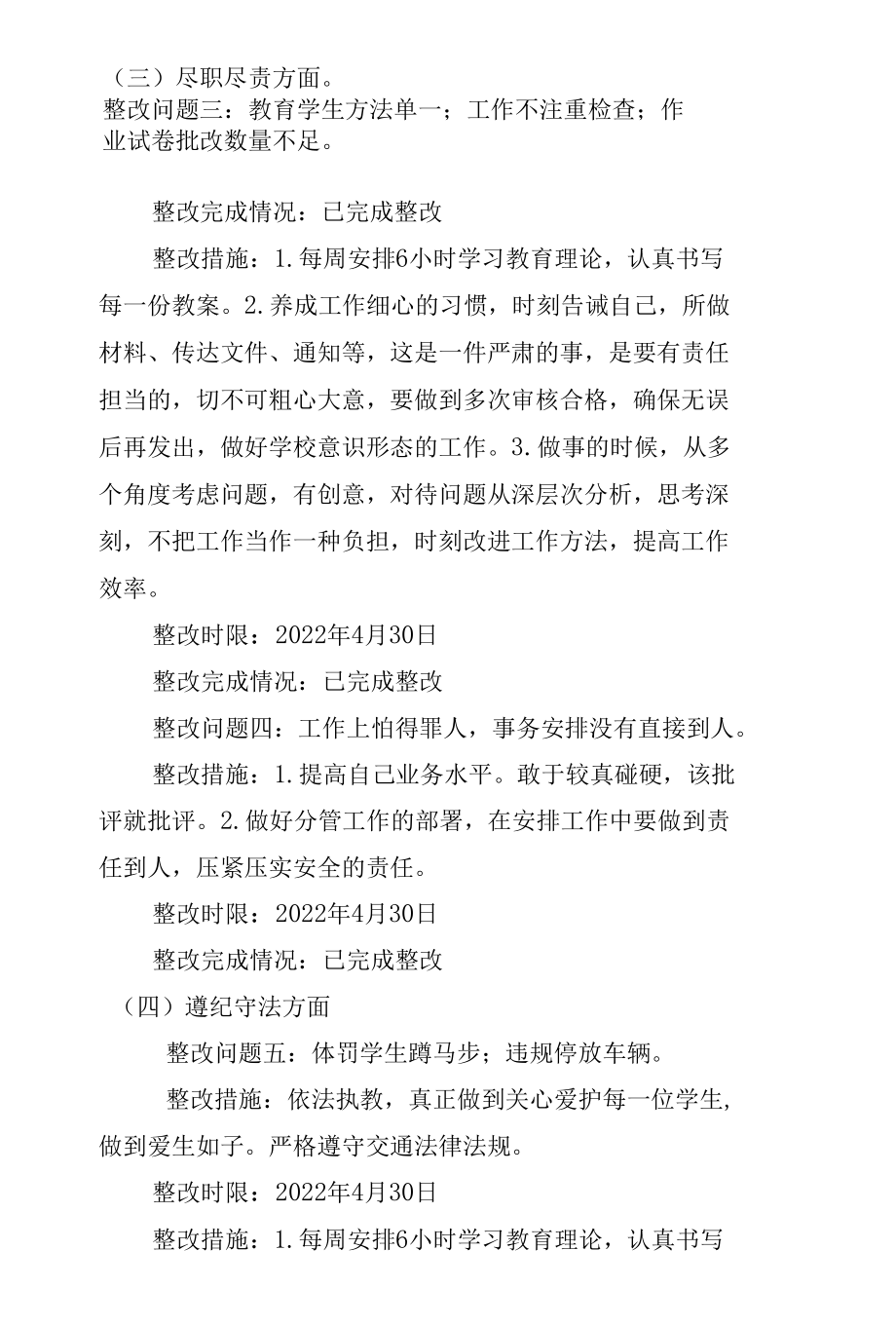 教师师德师风个人整改方案.docx_第2页