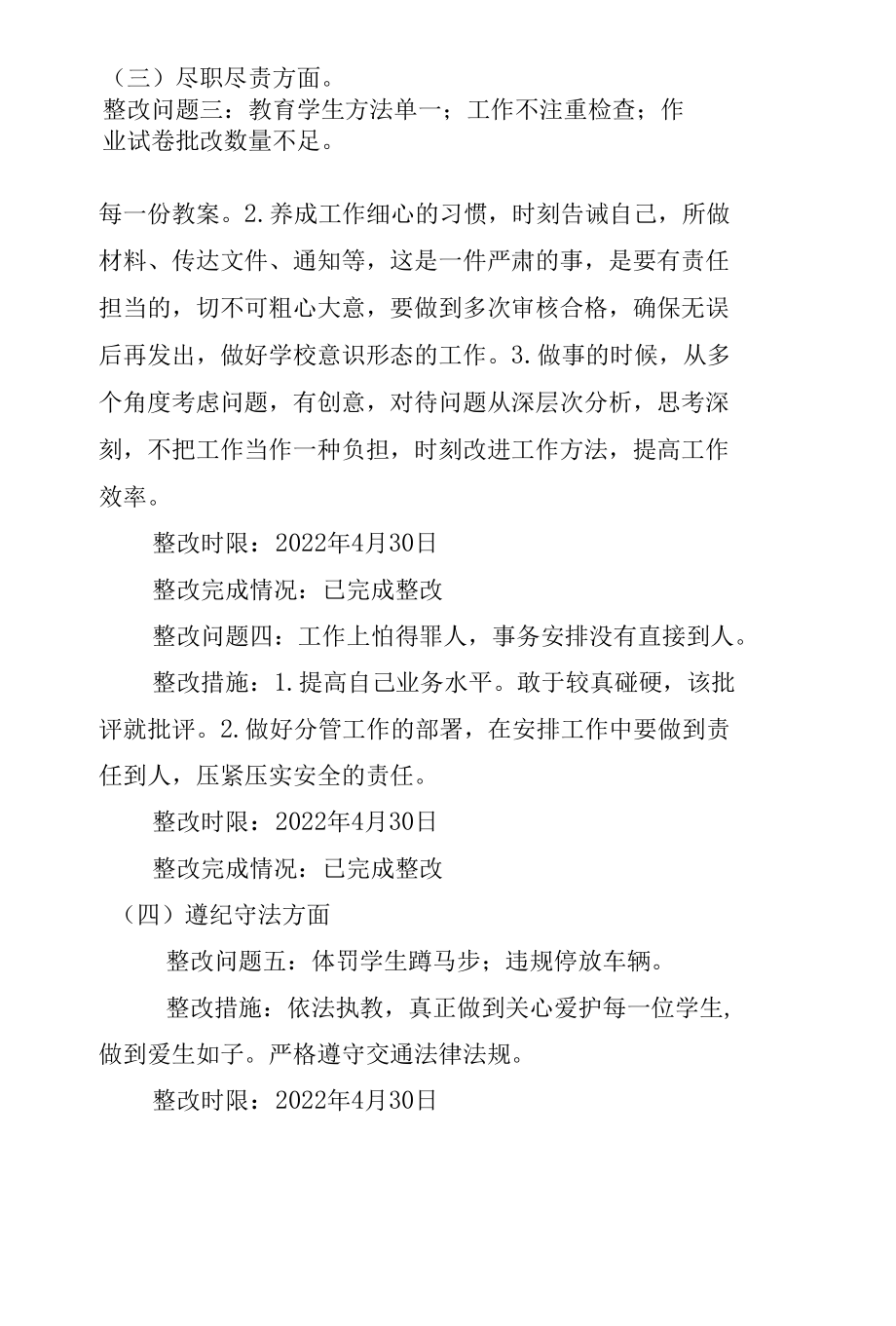 教师师德师风个人整改方案.docx_第3页