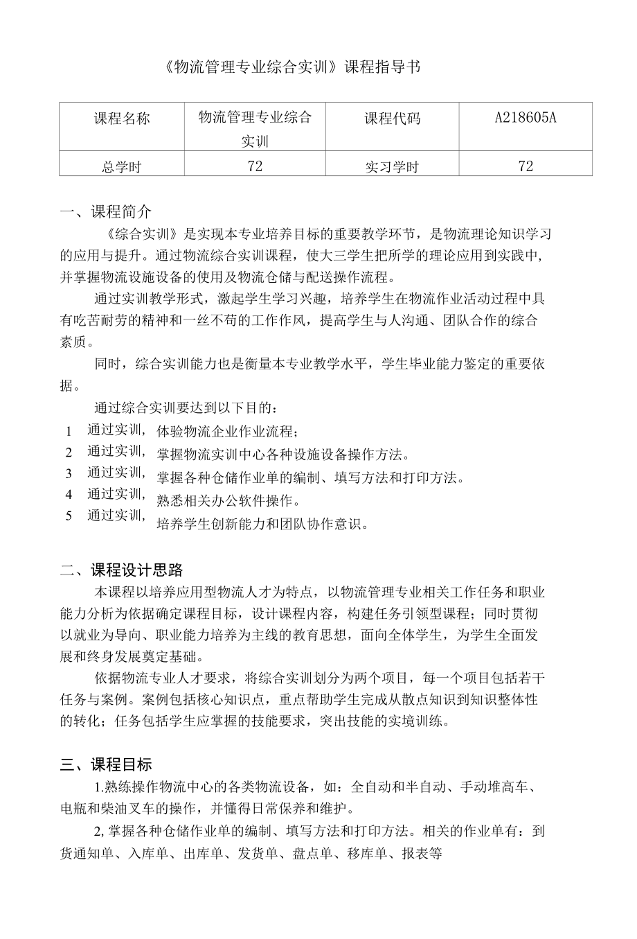 物流管理专业综合实训指导书.docx_第1页