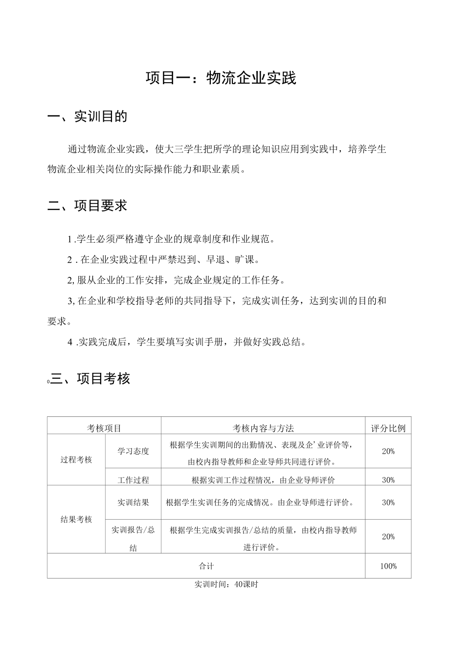 物流管理专业综合实训指导书.docx_第3页