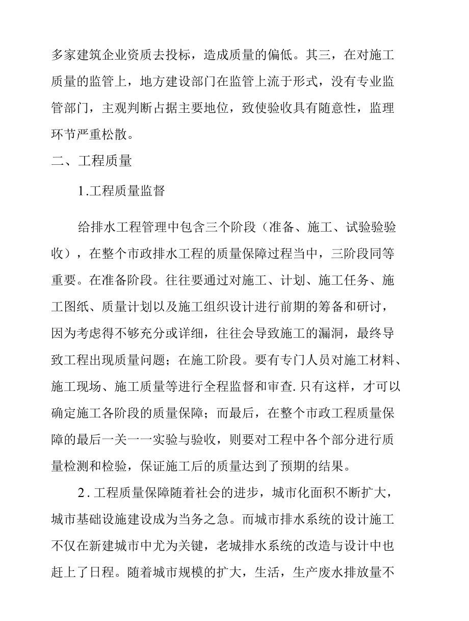 市政工程排水系统常见质量问题及处理解决措施.docx_第3页