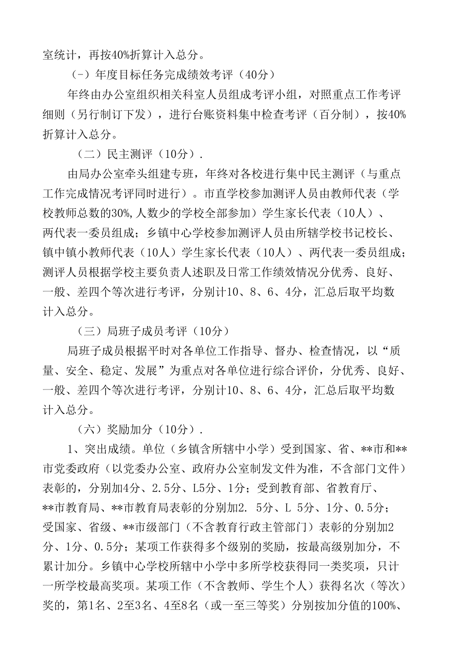 量质化目标管理考核方案（范文）.docx_第2页