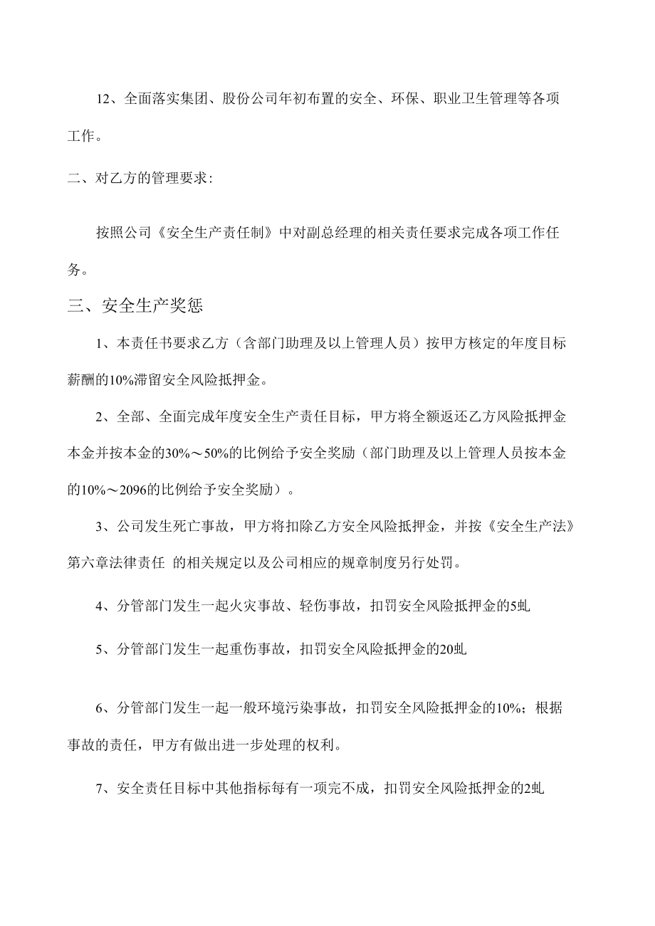 责任书模板.docx_第2页