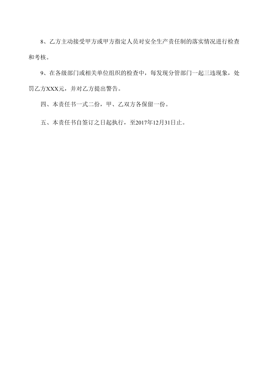 责任书模板.docx_第3页