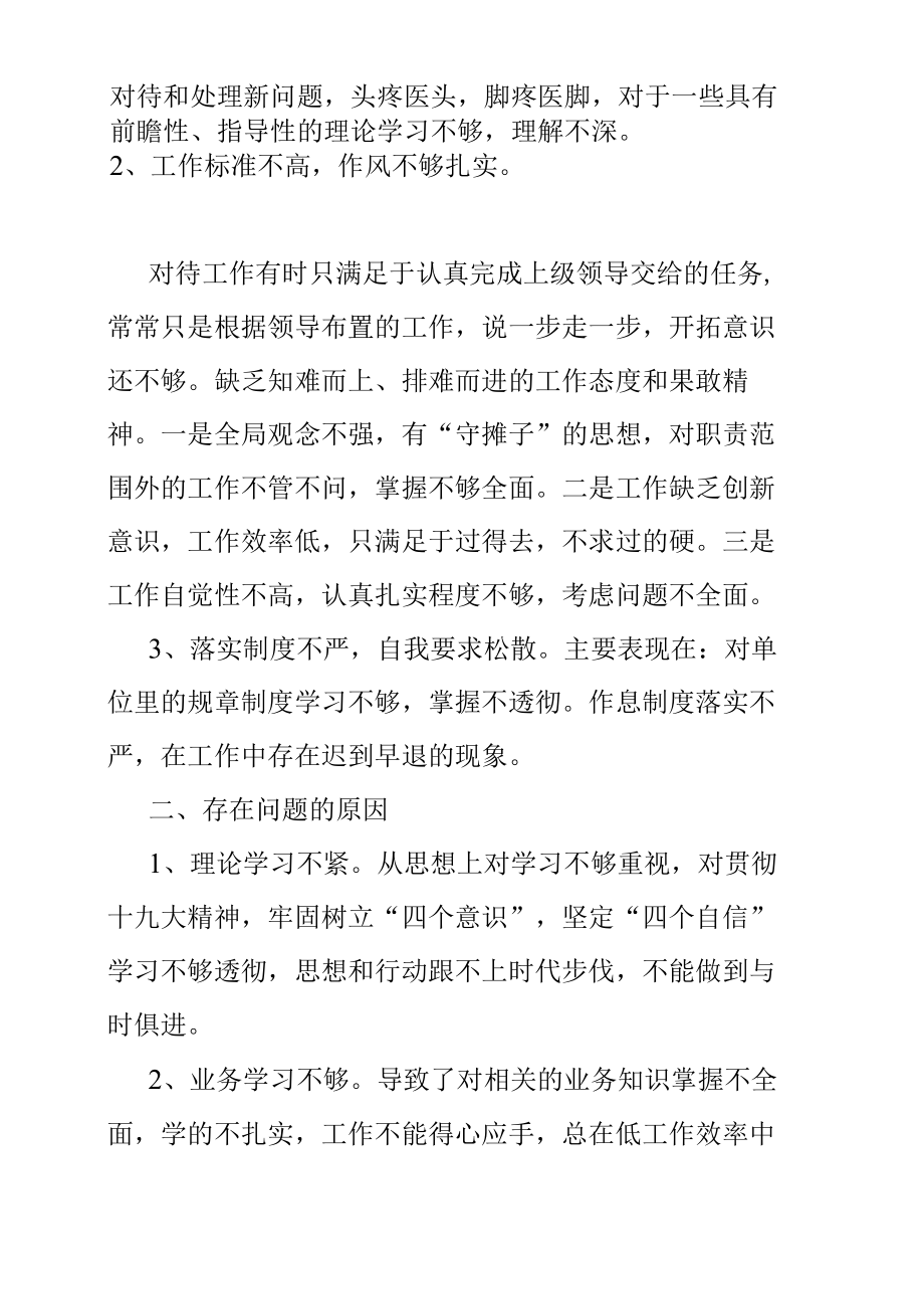 学习黄大年同志先进事迹个人对照检查材料.docx_第2页