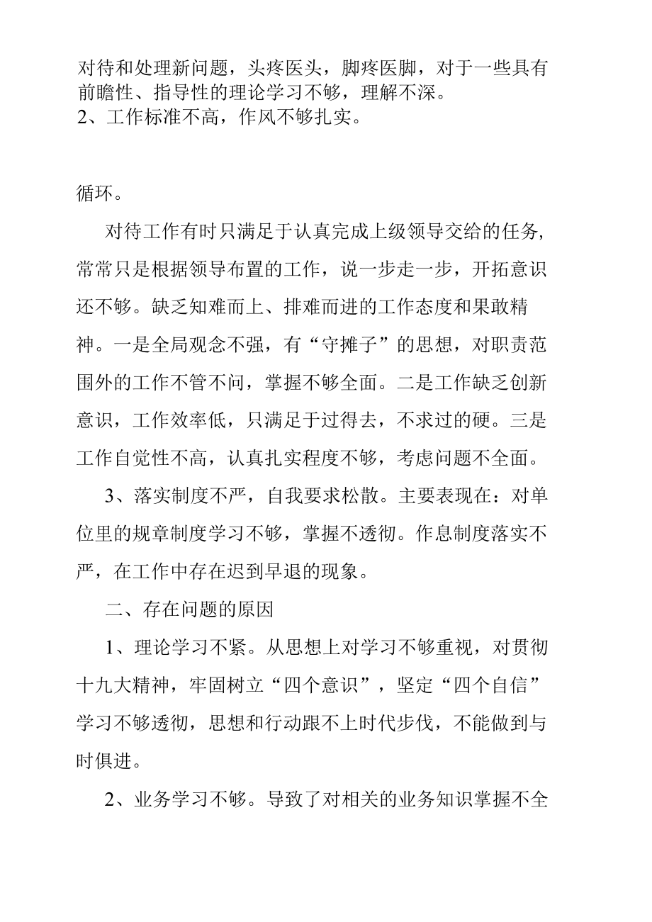 学习黄大年同志先进事迹个人对照检查材料.docx_第3页