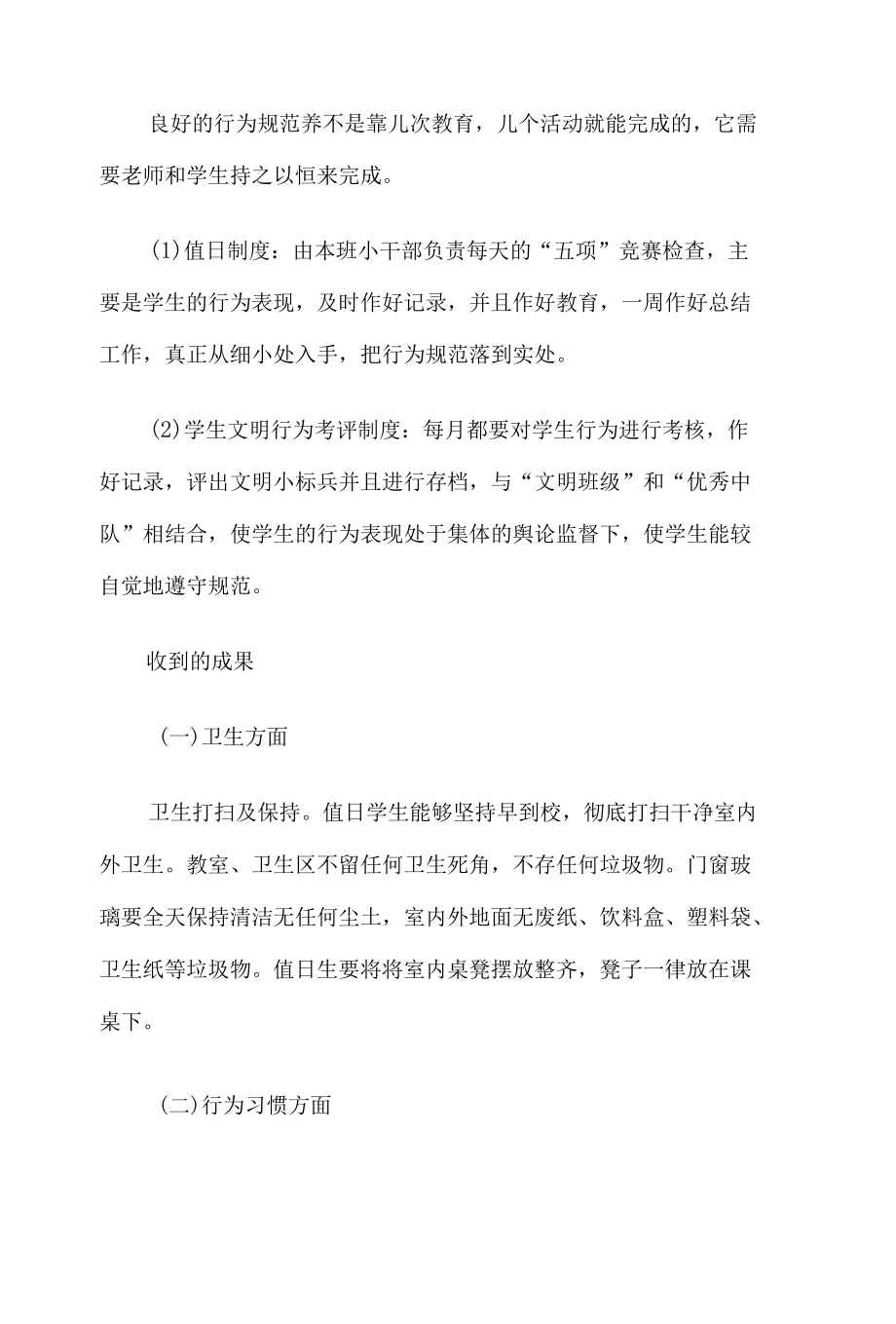 小学生良好行为习惯养成教育工作总结8篇.docx_第3页