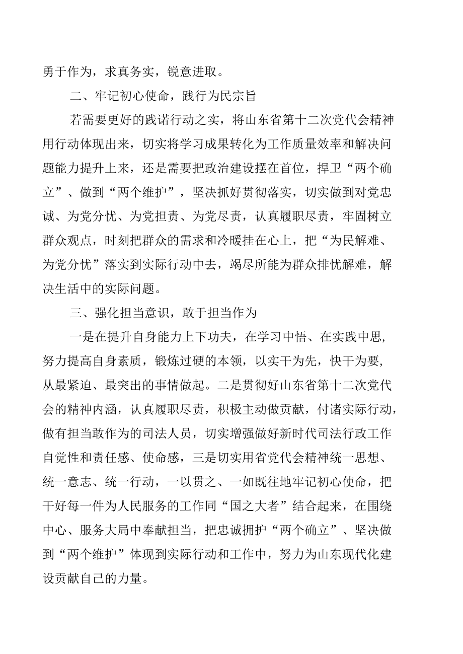 山东省第十二次党代会精神专题学习研讨心得体会发言【七篇】.docx_第3页