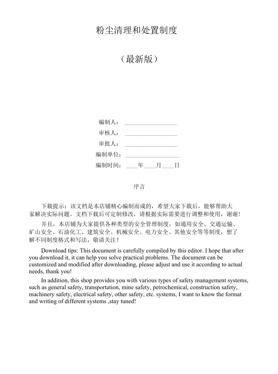 粉尘清理和处置制度.docx_第1页