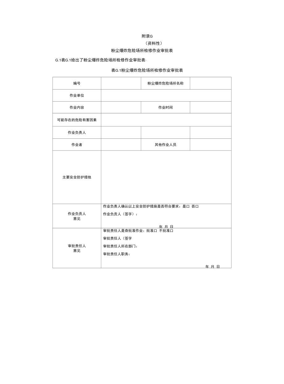 粉尘清理和处置制度.docx_第3页