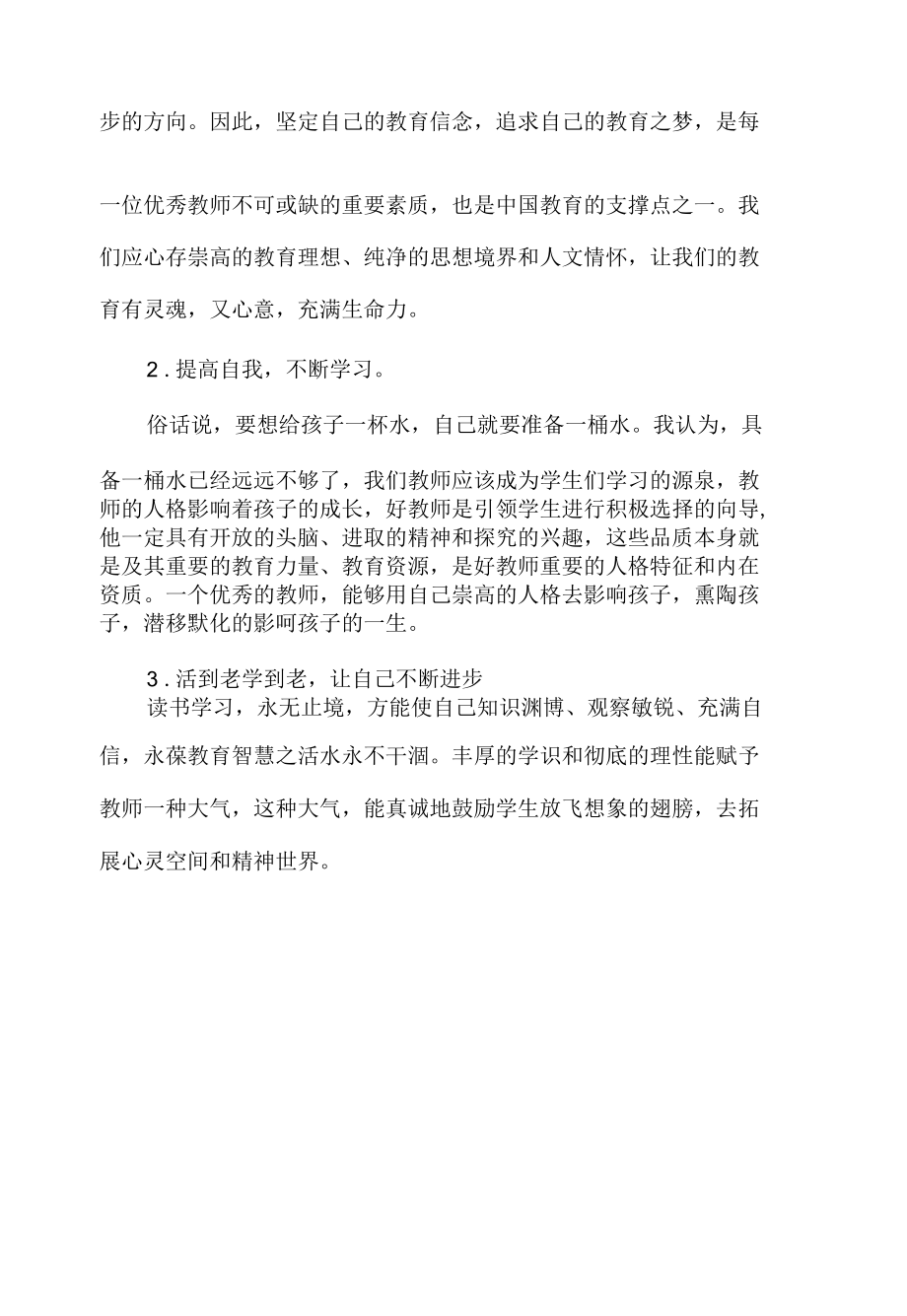 精编中小学教师继续教育研修活动总结.docx_第2页