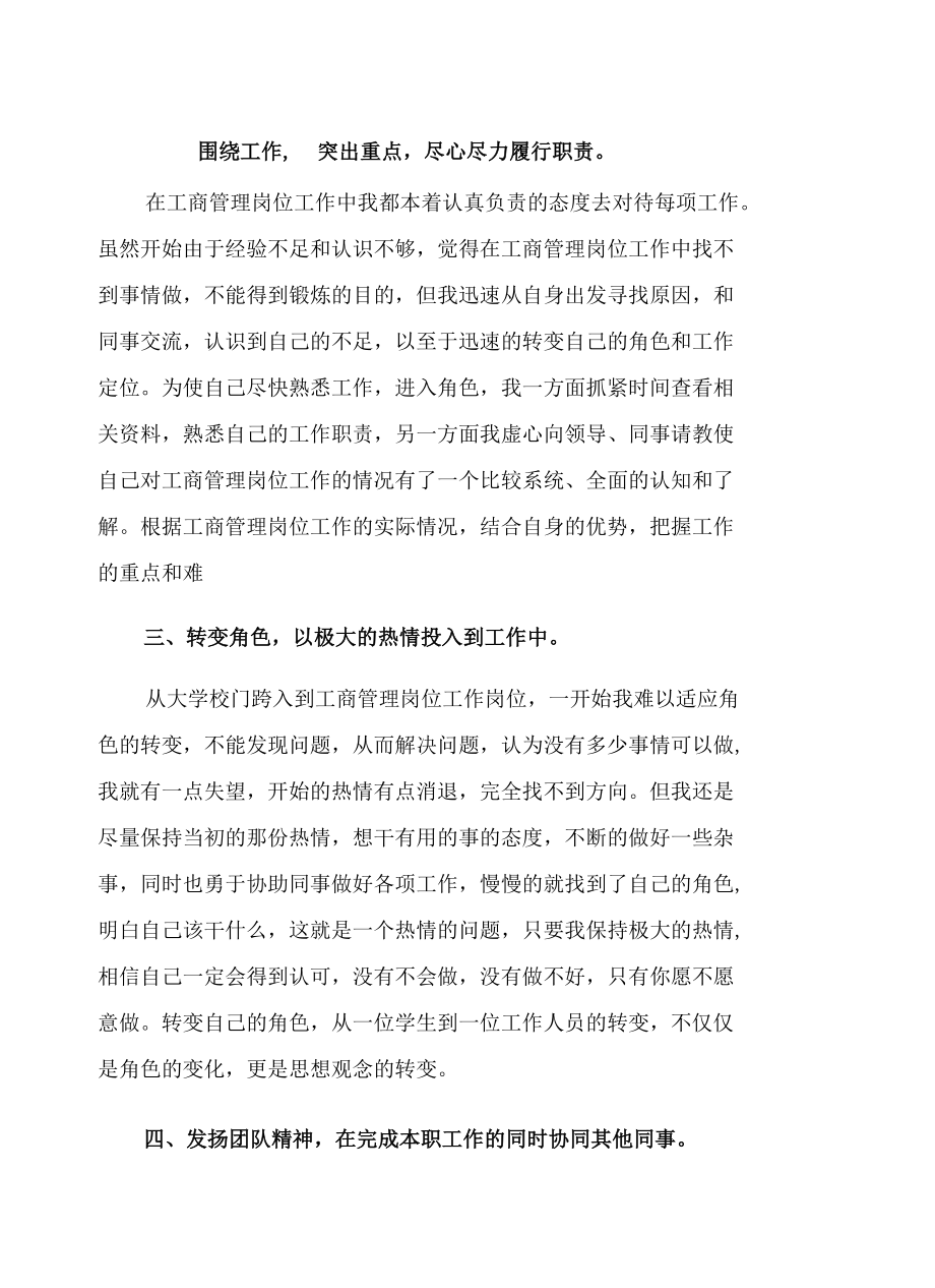 大学生工商管理实习心得体会8篇.docx_第2页