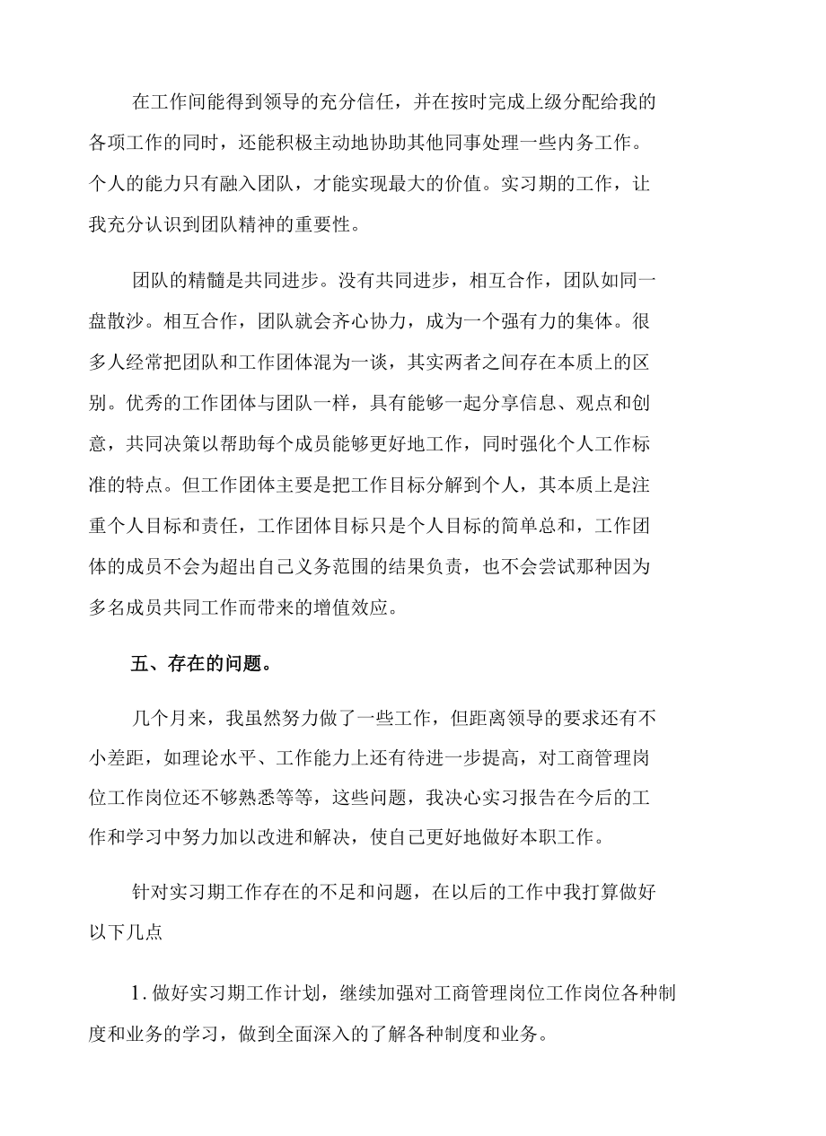 大学生工商管理实习心得体会8篇.docx_第3页