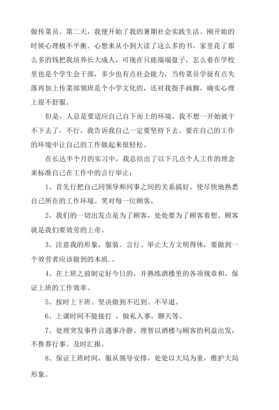 大学生打工实践报告.docx_第2页