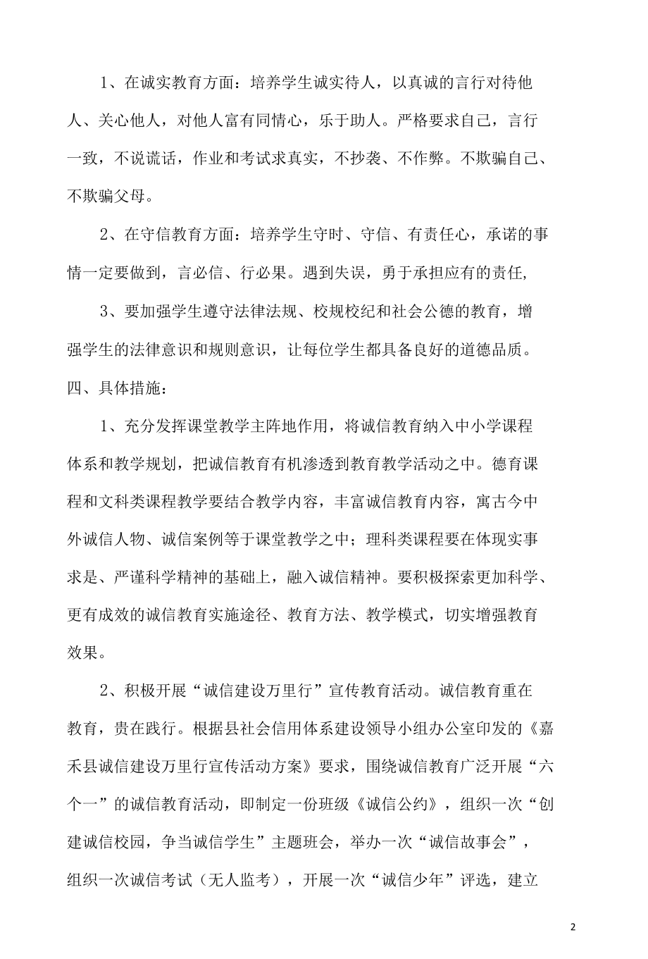 第一中心学校诚信教育实施方案.docx_第2页