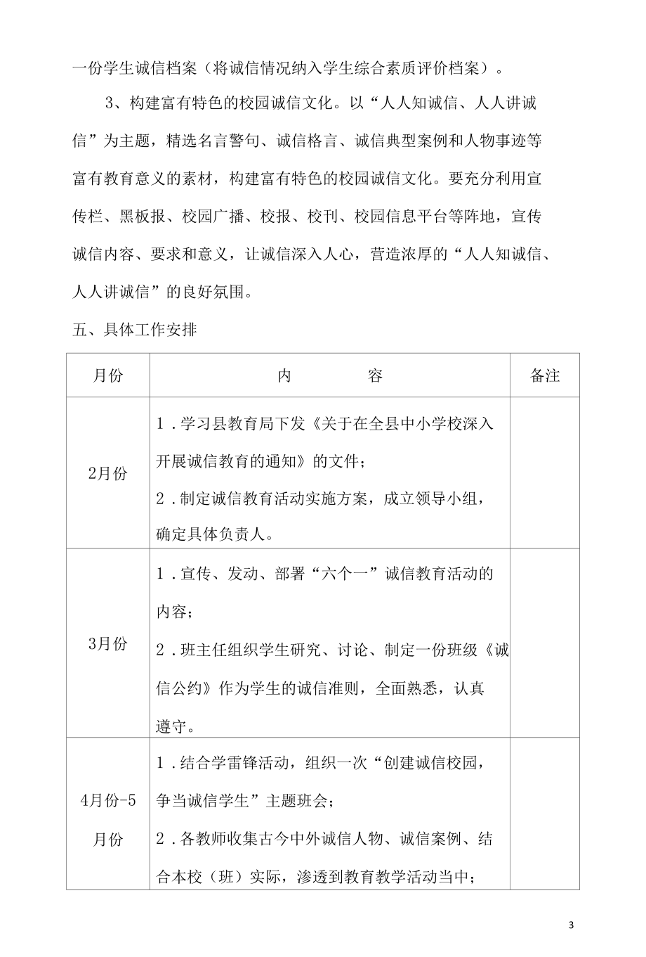 第一中心学校诚信教育实施方案.docx_第3页