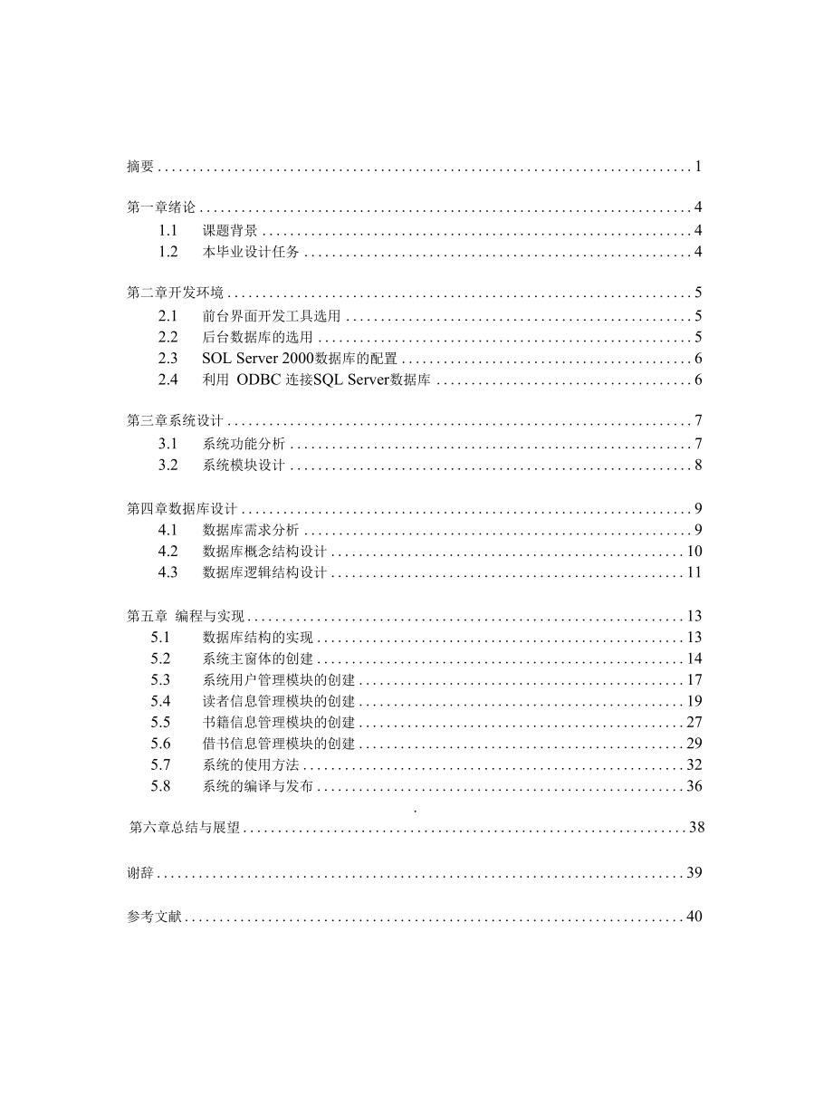 图书馆管理系统毕业论文1.docx_第3页