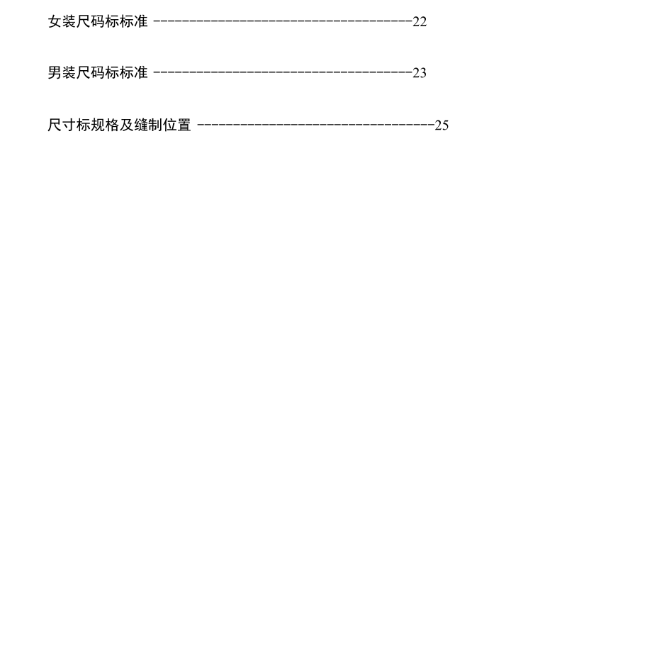 某服装制造标准手册.docx_第2页