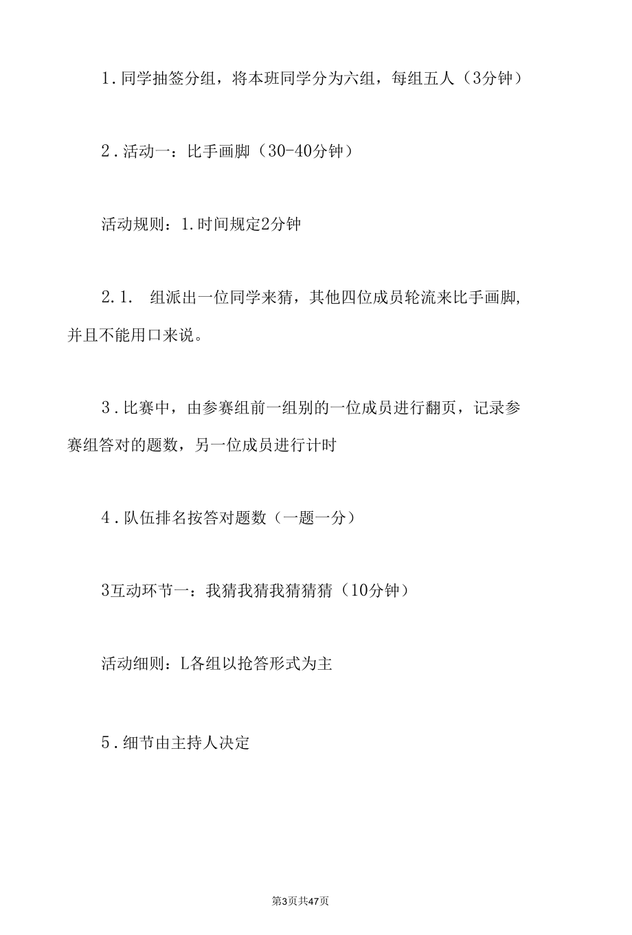 有关班级活动策划汇总九篇.docx_第3页