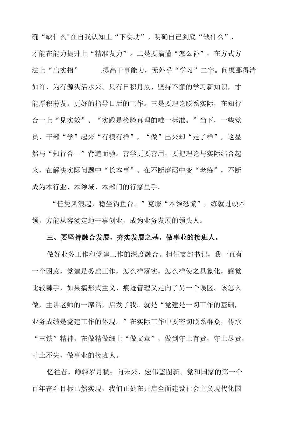 支部书记集中培训班学习心得.docx_第2页