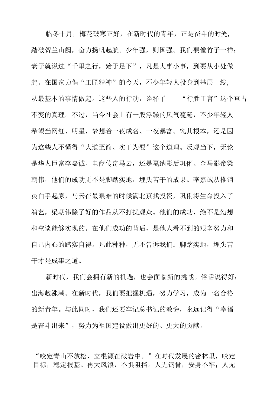 新时代永远跟党走奋进新征程心得体会材料5篇.docx_第3页