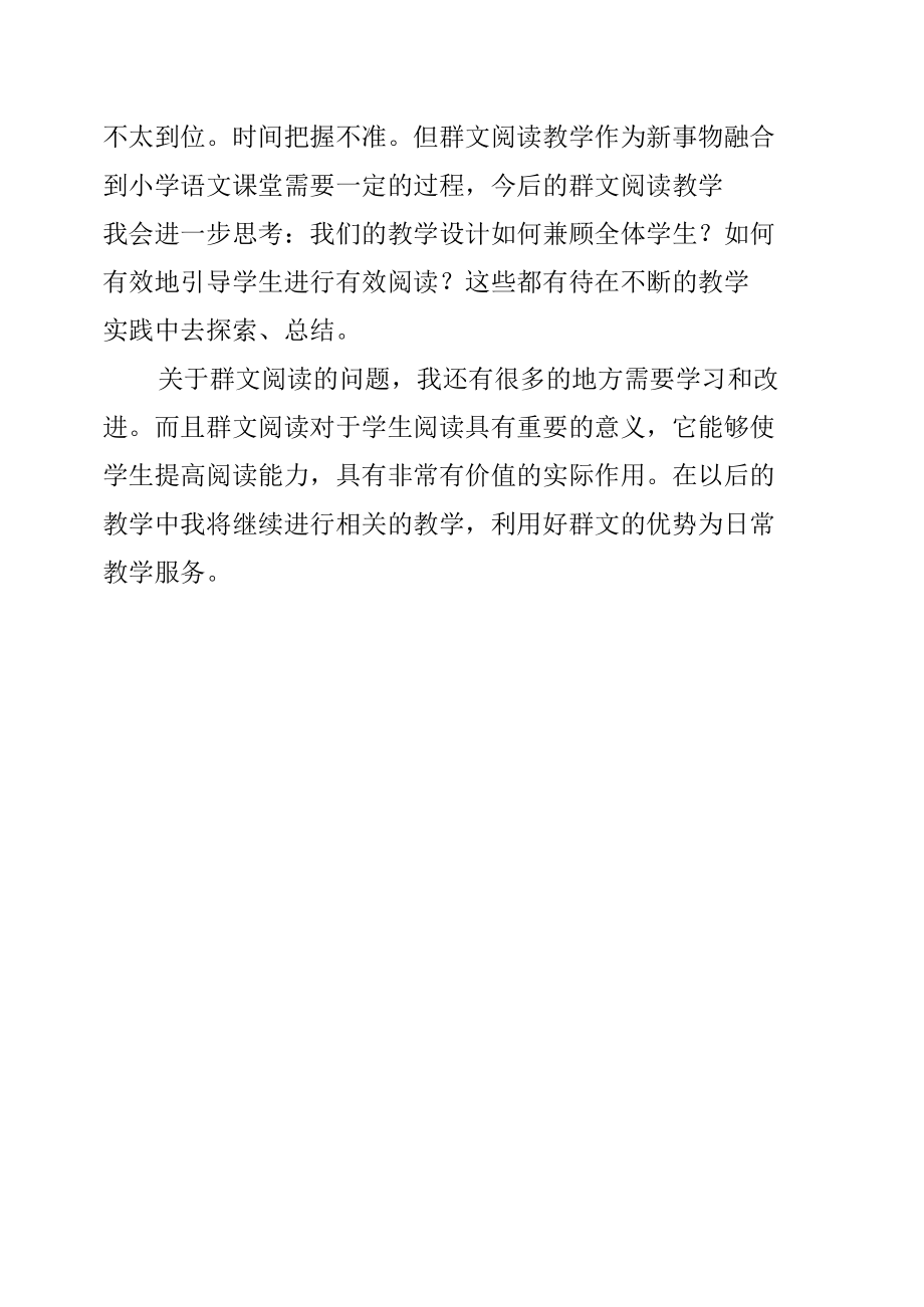 群文议题4《 亲亲我的家人》教学反思.docx_第2页