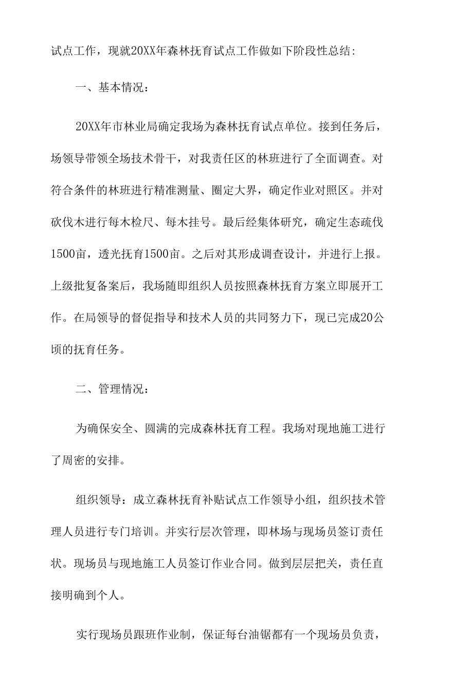 森林抚育工作总结汇报三篇.docx_第3页