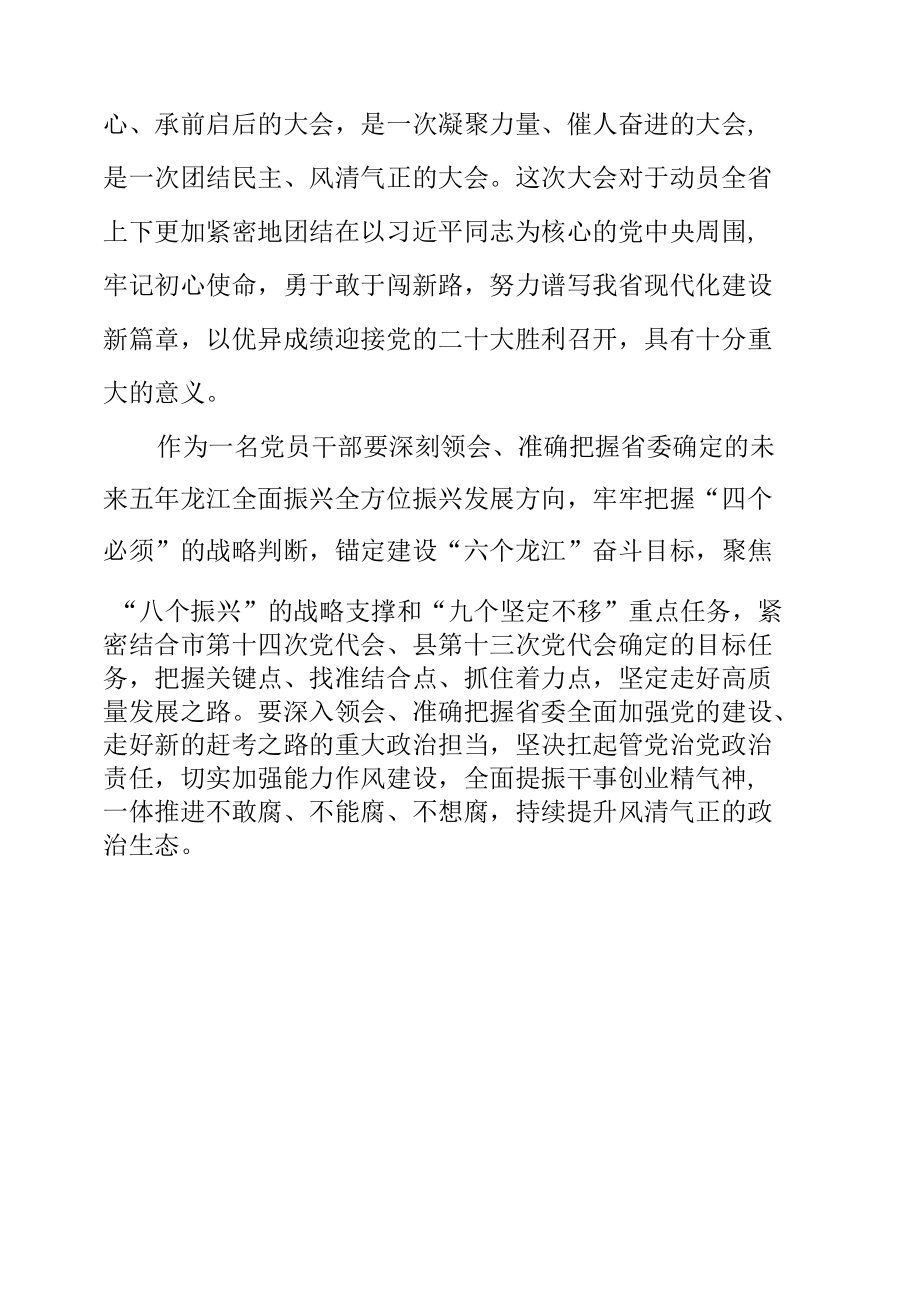 市长学习省第十三次党代会精神研讨发言提纲.docx_第1页