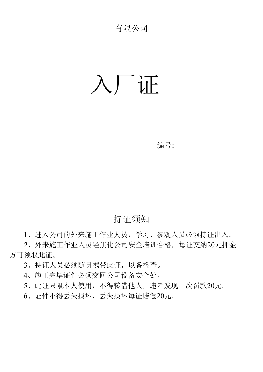 某公司入场证.docx_第1页