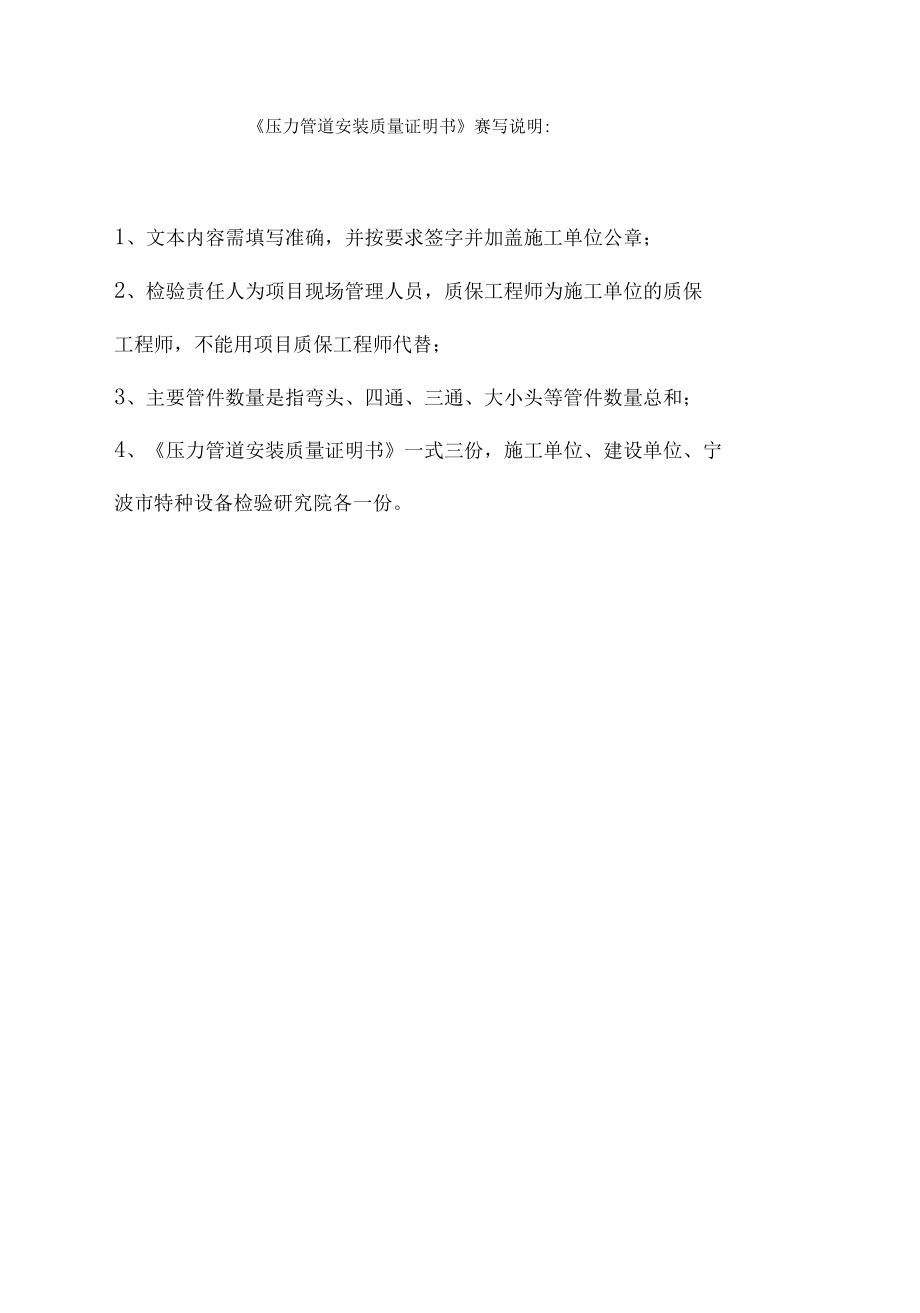 最新压力管道安装质量证明书参考模板(附交工资料完整目录）.docx_第3页