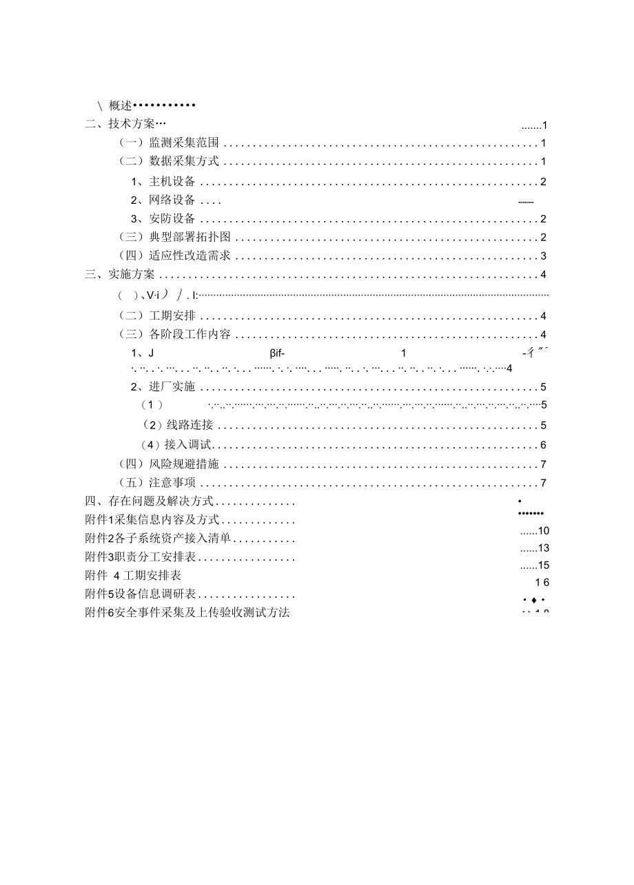 常规火电厂网络安全监测装置部署方案.docx_第2页